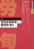労働法律旬報 2021年5/25号 (発売日2021年05月28日) 表紙