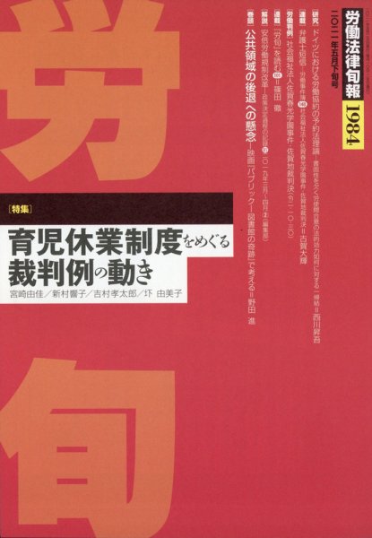 労働法律旬報 2021年5/25号 (発売日2021年05月28日) 表紙