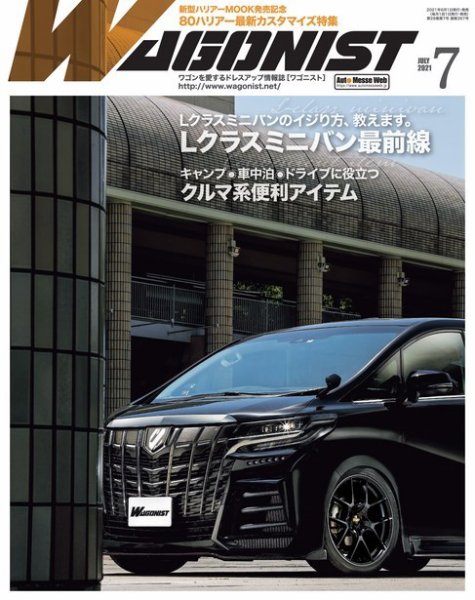 Wagonist (ワゴニスト) 2021年7月号 (発売日2021年06月01日) 表紙