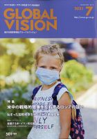 グローバルヴィジョン 2021年7月号 表紙
