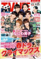 TV LIFE （テレビライフ） 愛知･岐阜･三重版 2021年6/25号 表紙