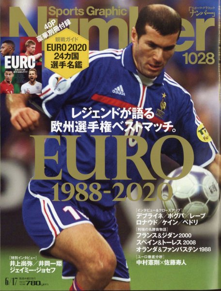 ナンバー(Sports Graphic Number) 2021/06/17号(1028号） (発売日2021年06月03日) 表紙