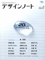 デザインノート Premium No.01 (発売日2004年11月01日) 表紙