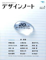 デザインノート Premium No.01 (発売日2004年11月01日) 表紙