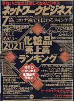 ネットワークビジネス 7月号 表紙
