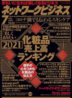 ネットワークビジネス 7月号 (発売日2021年05月28日) 表紙