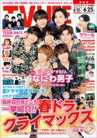 TV LIFE （テレビライフ） 静岡版 2021年6/25号 表紙