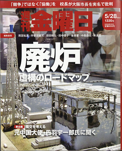 週刊金曜日 1330号 発売日21年05月28日 雑誌 定期購読の予約はfujisan