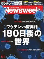 ニューズウィーク日本版 Newsweek Japan 2021年6/1号 (発売日2021年05月25日) 表紙