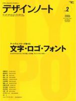 デザインノート Premium No.02 (発売日2005年04月01日) 表紙