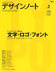 デザインノート Premium No.02 (発売日2005年04月01日) 表紙