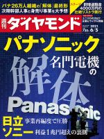 （まとめ売り）ダイヤモンド誌 2021年度一年分セット49冊 週刊ダイヤモンド（Diamond WEEKLY） 2021年6/26号 (発売日2021