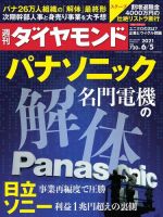 週刊ダイヤモンド（Diamond WEEKLY） 2021年6/5号 (発売日2021年05月31日) 表紙