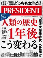 PRESIDENT(プレジデント)のバックナンバー (2ページ目 45件表示