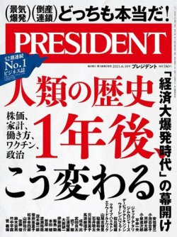 プレジデント等ビジネス誌 PRESIDENT NEXT（プレジデントネクスト）｜定期購読