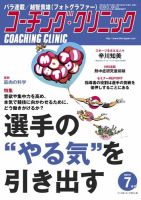 コーチングクリニック 2021年7月号 (発売日2021年05月27日) 表紙