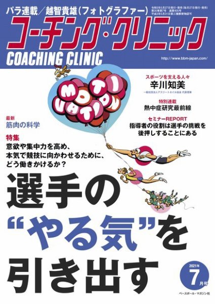 コーチングクリニック 2021年7月号 (発売日2021年05月27日) 表紙