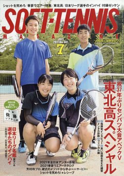 ソフトテニスマガジンの最新号 21年7月号 発売日21年05月27日 雑誌 定期購読の予約はfujisan