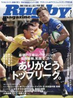 ラグビーマガジン 2021年7月号 表紙