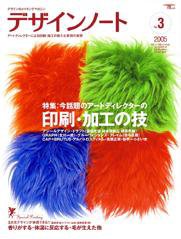 デザインノート Premium No.03 (発売日2005年07月01日) 表紙