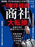 週刊東洋経済のバックナンバー (4ページ目 30件表示) | 雑誌/電子書籍