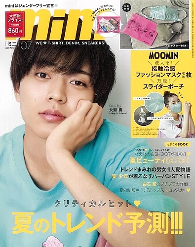 mini（ミニ） 2021年7月号 (発売日2021年06月01日) | 雑誌/定期