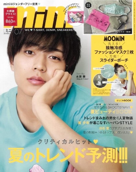 mini（ミニ） 2021年7月号 (発売日2021年06月01日) 表紙