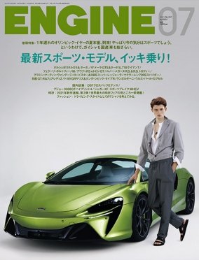 ENGINE（エンジン） 2021年7月号 (発売日2021年05月26日) 表紙