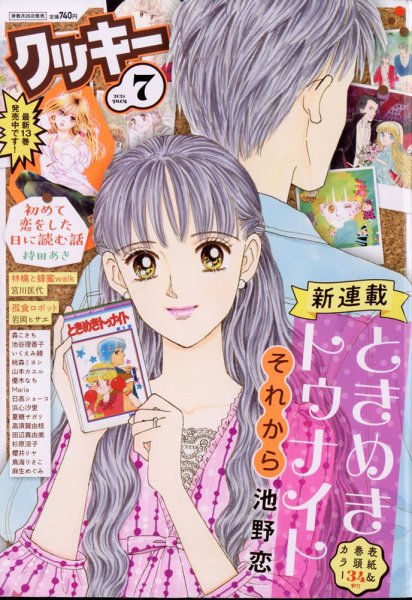 Cookie（クッキー） 2021年7月号 (発売日2021年05月26日) 表紙