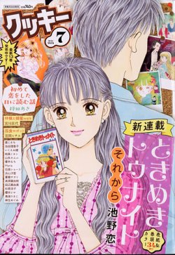 Cookie（クッキー） 2021年7月号 (発売日2021年05月26日) | 雑誌/定期購読の予約はFujisan