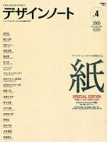 デザインノート Premium No.04 (発売日2005年10月01日) 表紙