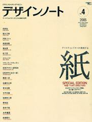デザインノート Premium No.04 (発売日2005年10月01日) 表紙