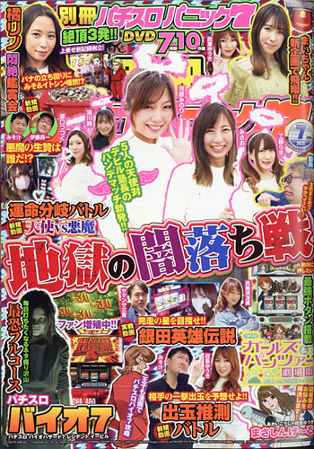 別冊パチスロパニック7 2021年7月号 (発売日2021年05月26日) | 雑誌