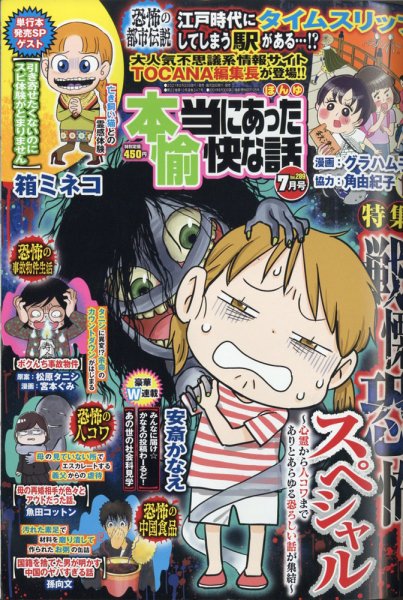 本当にあった愉快な話 2021年7月号 (発売日2021年05月28日) 表紙