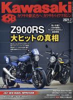 カワサキバイクマガジン 2021年7月号 (発売日2021年06月01日) | 雑誌