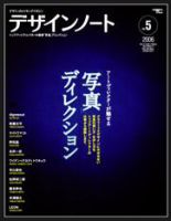 デザインノート Premium No.05 (発売日2006年01月20日) 表紙