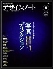 デザインノート Premium No.05 (発売日2006年01月20日) 表紙
