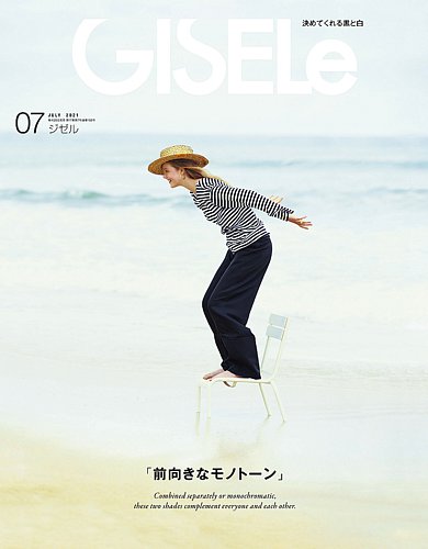 GISELe（ジゼル） 2023年8・9月合併号 (発売日2023年06月28日) | 雑誌/定期購読の予約はFujisan