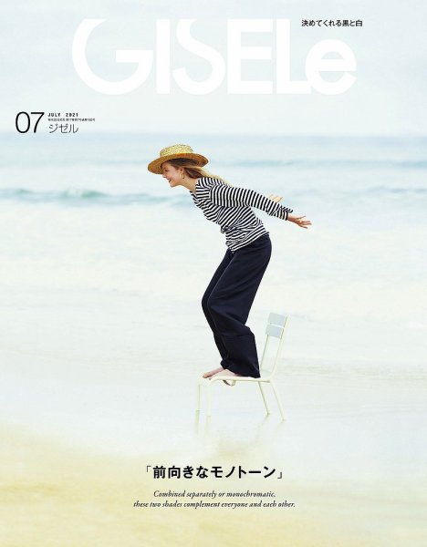 GISELe（ジゼル） 2021年7月号 (発売日2021年05月28日) 表紙
