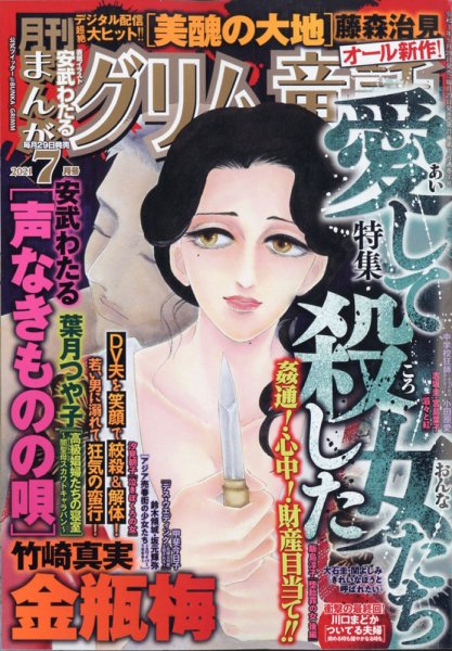まんがグリム童話 2021年7月号 (発売日2021年05月28日) 表紙