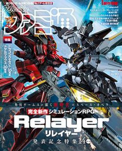 週刊ファミ通 2021年6/10号 (発売日2021年05月27日) 表紙