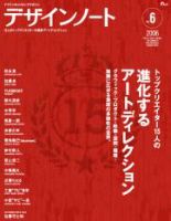 デザインノート Premium No.06 (発売日2006年03月20日) 表紙
