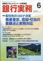 銀行実務 2021年6月号 表紙