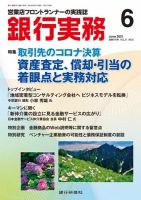 銀行実務 2021年6月号 (発売日2021年06月01日) 表紙