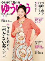 ゆうゆう 2021年7月号 (発売日2021年06月01日) 表紙