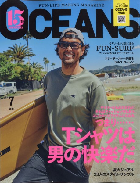 OCEANS(オーシャンズ） 2021年7月号 (発売日2021年05月25日) 表紙