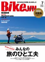 BikeJIN（バイクジン） 2021年7月号 表紙