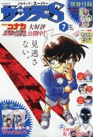 少年サンデー増刊 2021年7/1号 表紙
