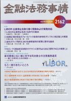 金融法務事情 2021年5/25号 表紙