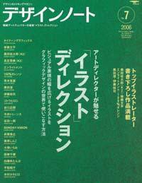デザインノート Premium No.07 (発売日2006年05月20日) 表紙